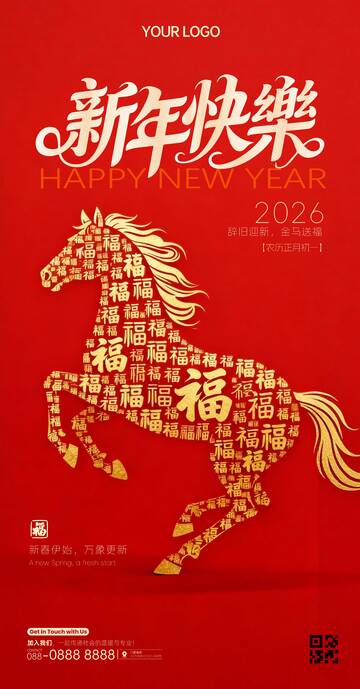 马年春节元旦红色新年祝福海报设计素材