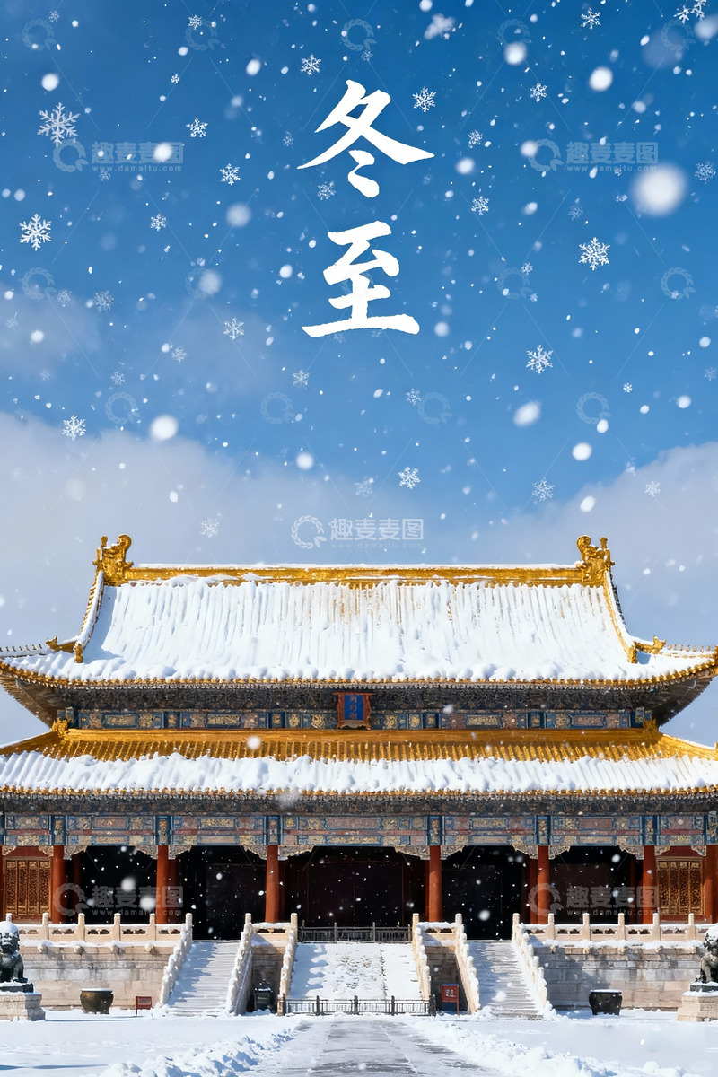 高清大图下载【趣麦麦图】冬至节气海报