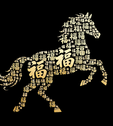 金色生肖的马