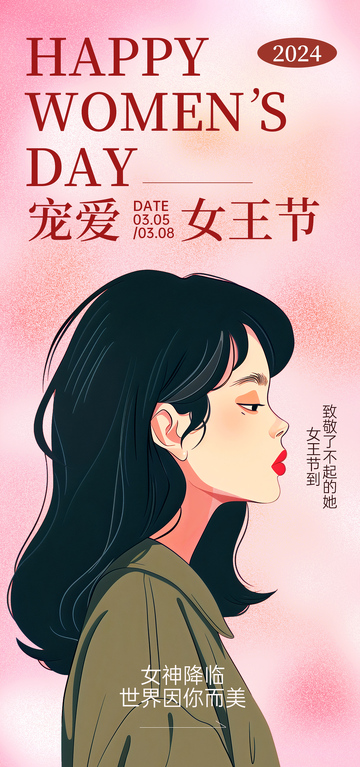 插画风妇女节祝福宣传海报