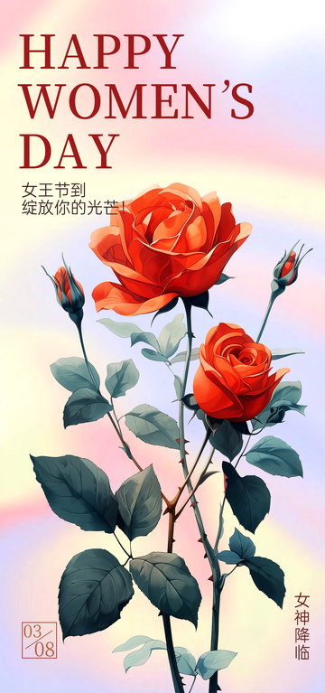 玫瑰女神节海报设计