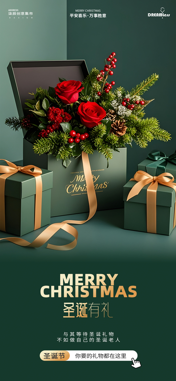 圣诞节花篮礼物祝福海报