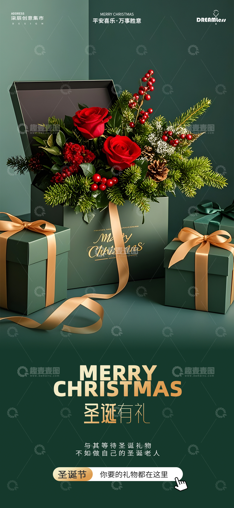 源文件下载【趣麦麦图】圣诞节花篮礼物祝福海报