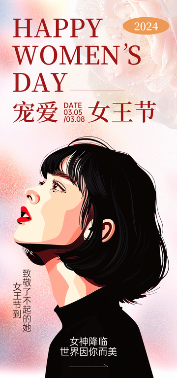 时尚女性插画女王节宣传海报