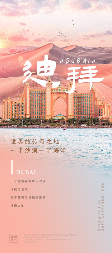 迪拜旅游海报