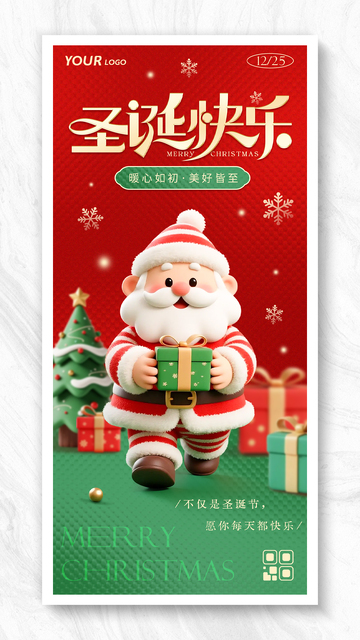 创意3D圣诞老人插画圣诞节海报