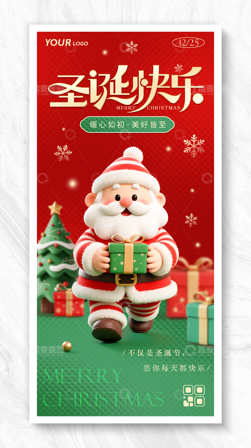 源文件下载【趣麦麦图】创意3D圣诞老人插画圣诞节海报