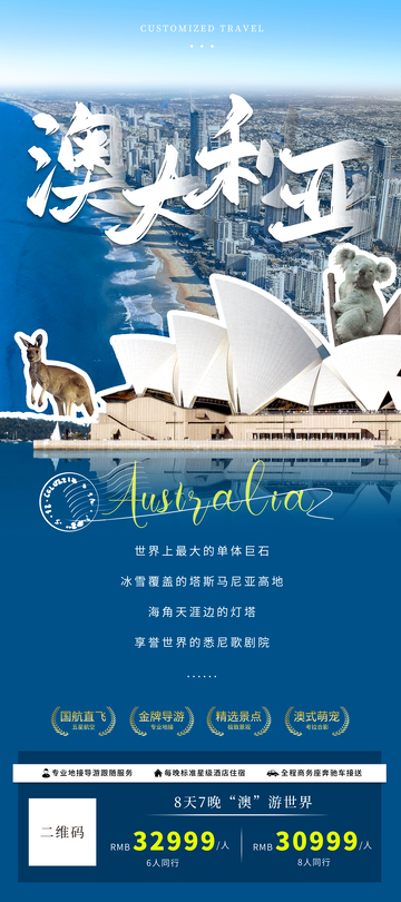 澳大利亚旅游海报