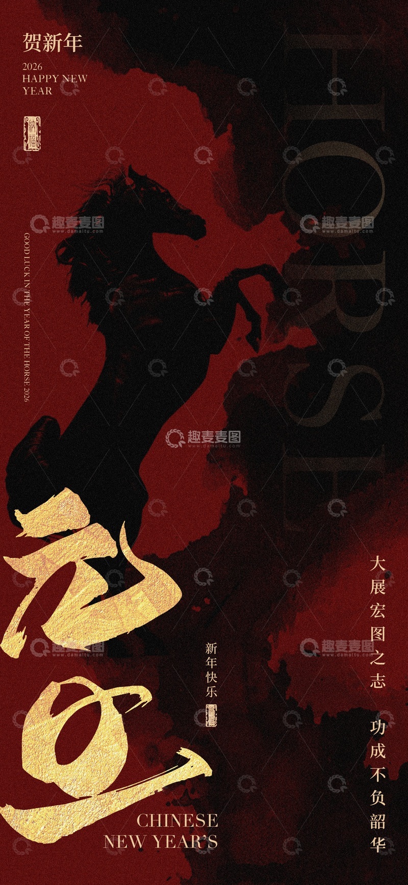 源文件下载【趣麦麦图】马年贺岁水墨风海报