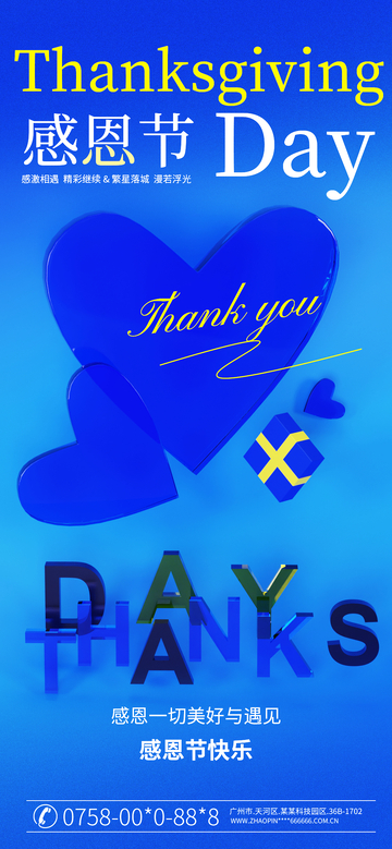 感恩节创意海报