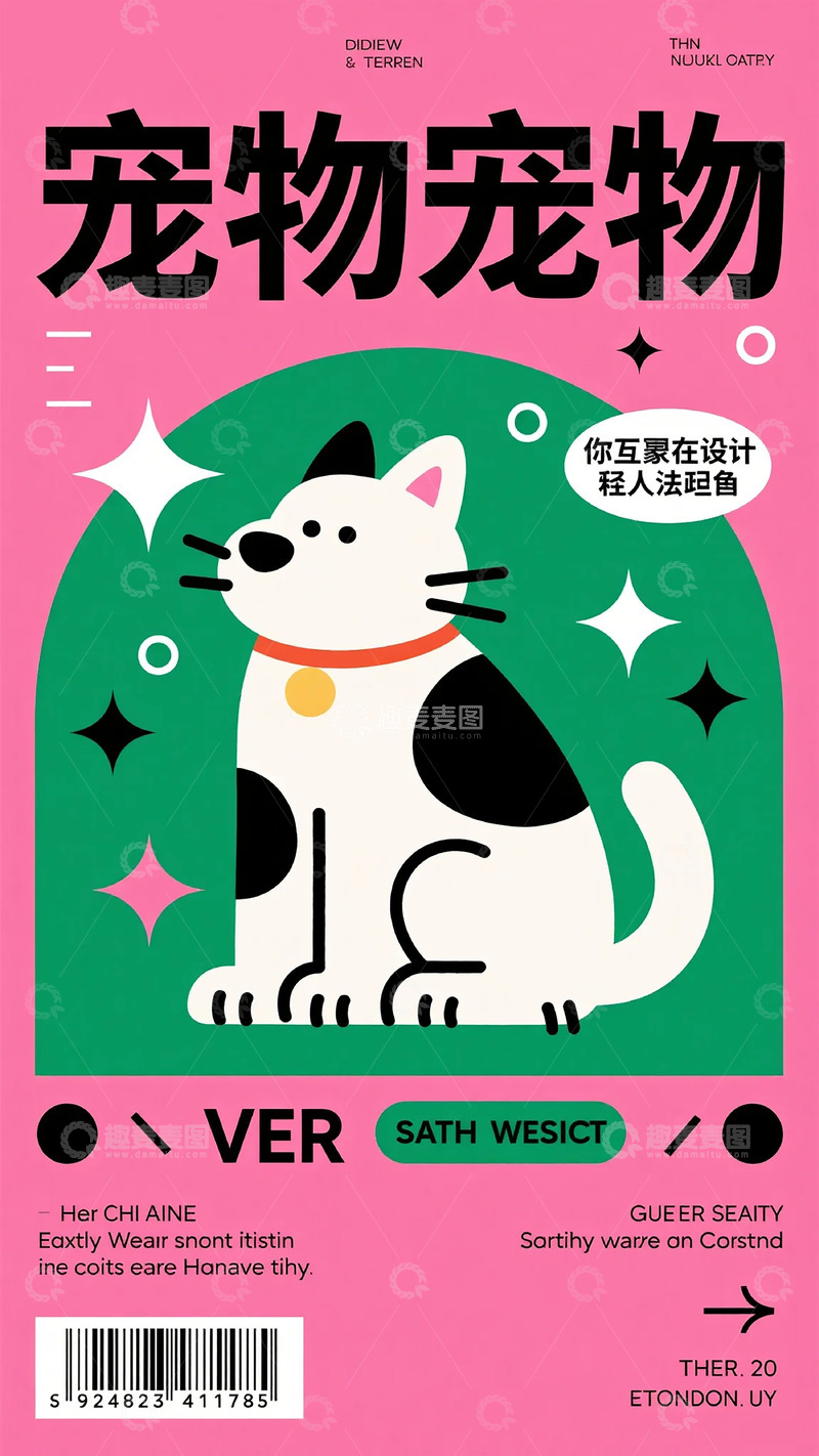 高清大图下载【趣麦麦图】卡通风宠物宣传海报设计素材