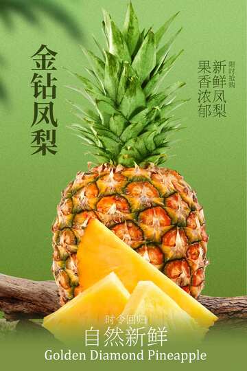 金钻凤梨水果宣传海报