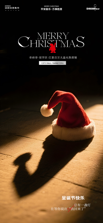 圣诞温馨地产海报