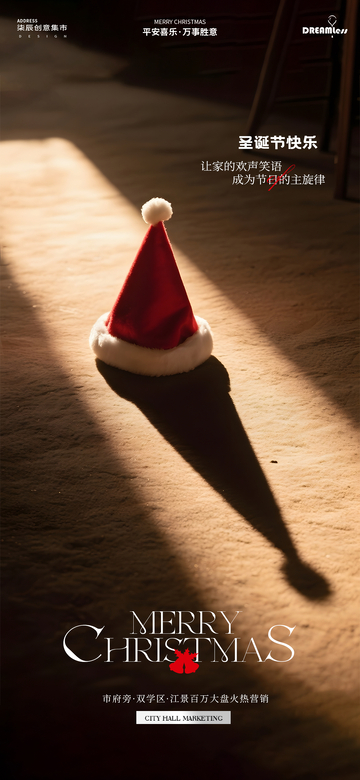 圣诞节日氛围宣传海报