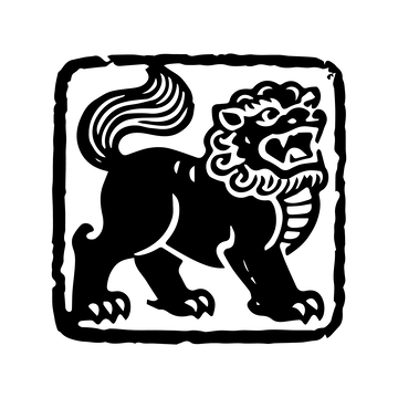 黑白传统狮子图案印章设计素材