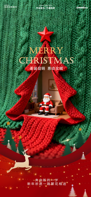 圣诞节卡通场景宣传海报