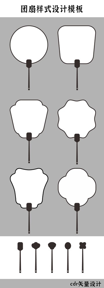 简约团扇样式设计模板