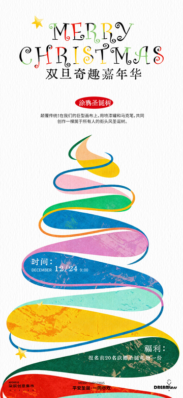 彩绘圣诞树嘉年华海报设计