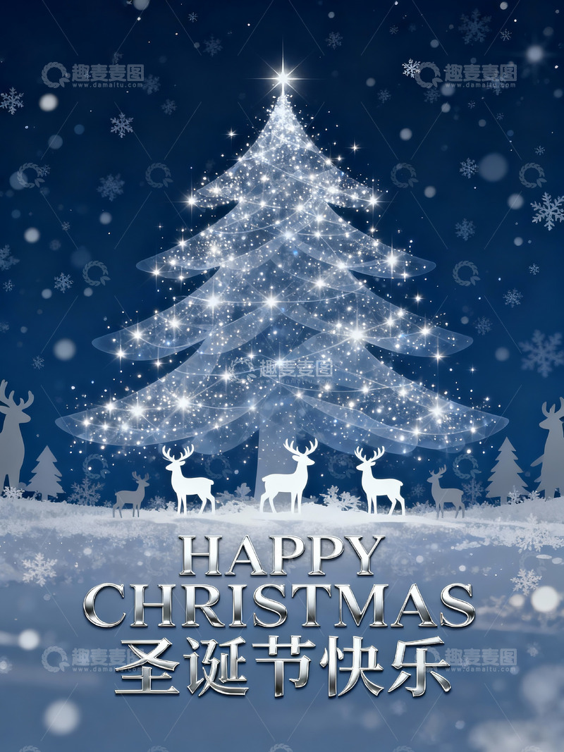 高清大图下载【趣麦麦图】圣诞主题海报