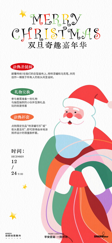 圣诞嘉年华活动海报