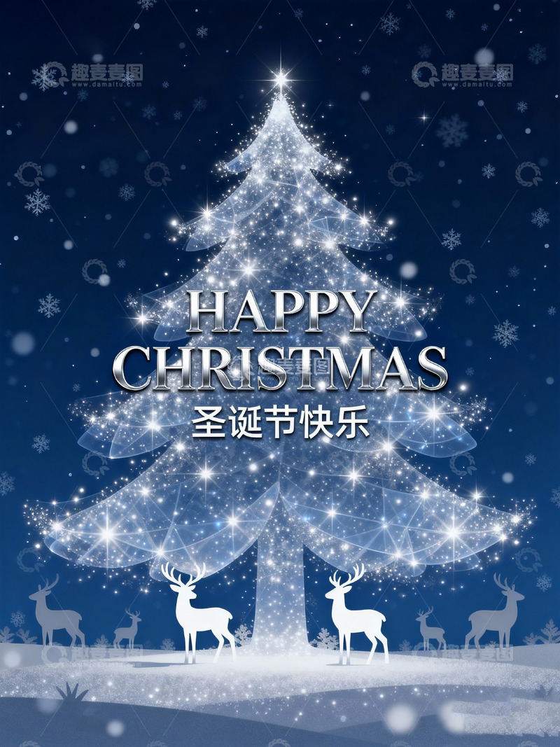 高清大图下载【趣麦麦图】圣诞节主题海报