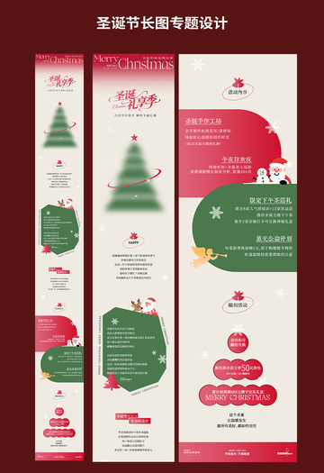 圣诞节专题宣传长图设计