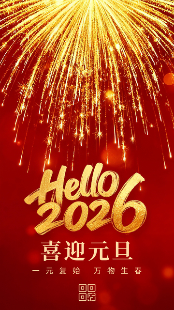 创意元旦快乐海报