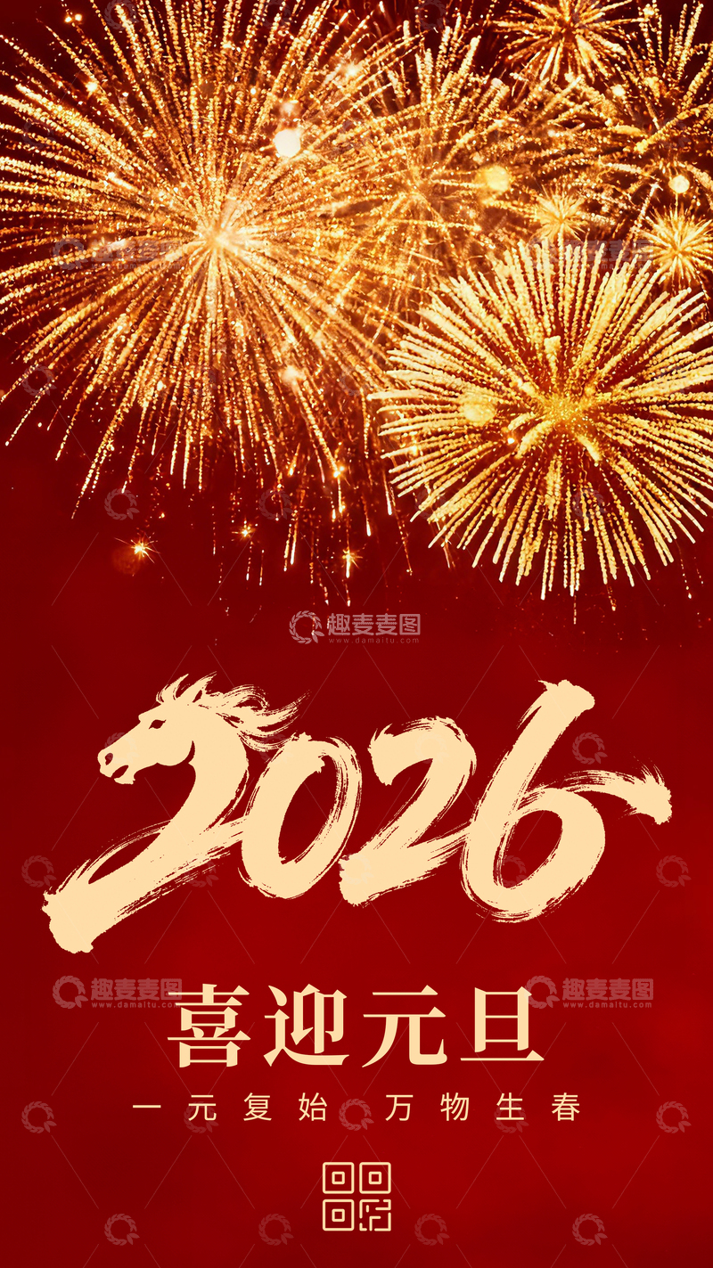 源文件下载【趣麦麦图】-3D创意元旦快乐海报