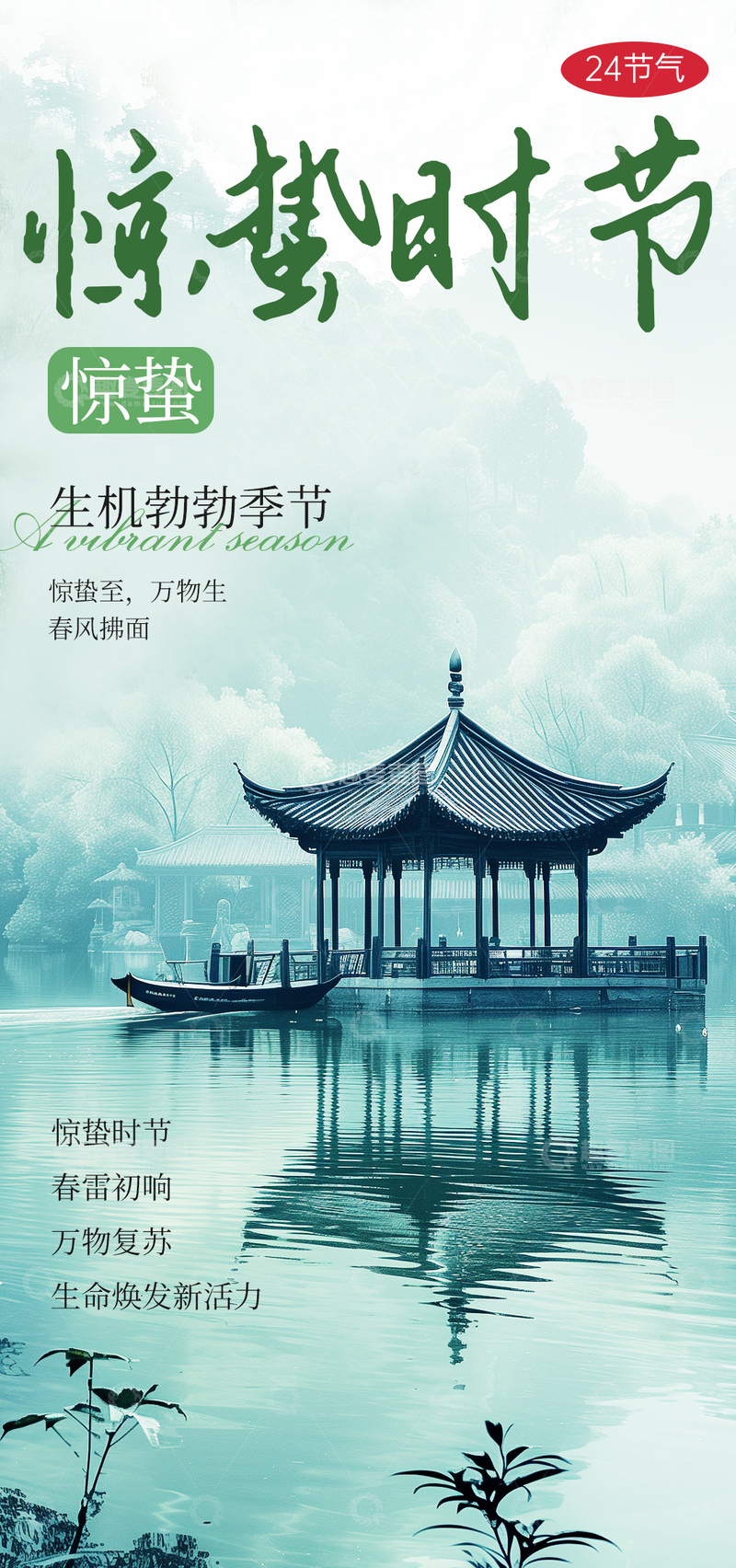 源文件下载【趣麦麦图】水墨惊蛰亭台湖面设计素材