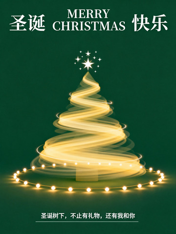 简约大气圣诞主题节日海报