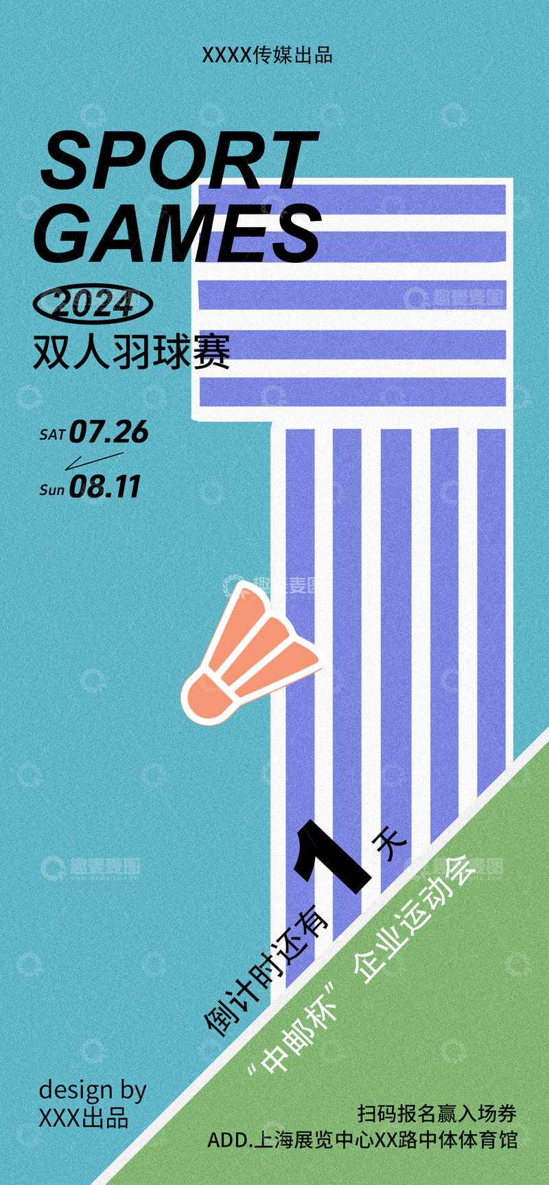 源文件下载【趣麦麦图】-羽毛球倒计时海报