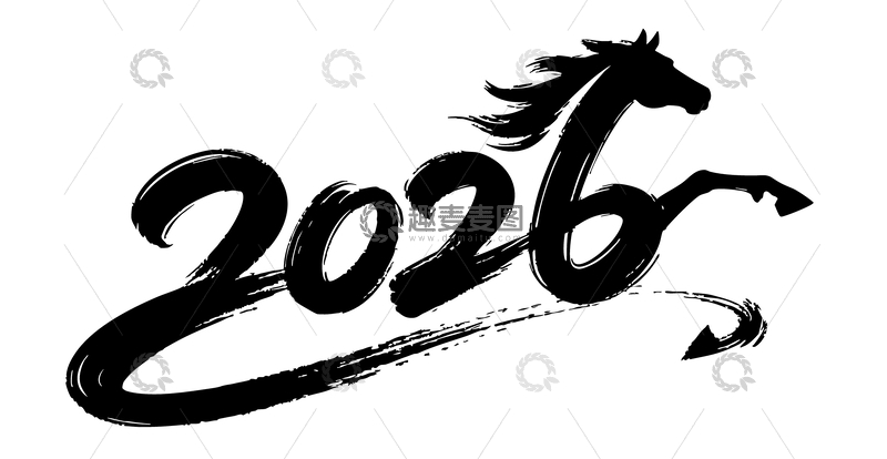 源文件下载【趣麦麦图】2026笔数艺术字