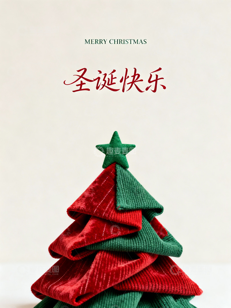 高清大图下载【趣麦麦图】圣诞主题创意海报