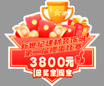 活动颁奖手举牌