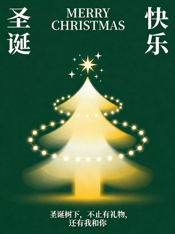 简约的圣诞主题节日海报