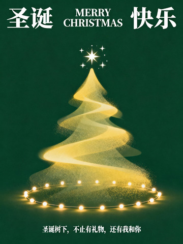 简约大气的圣诞节日海报