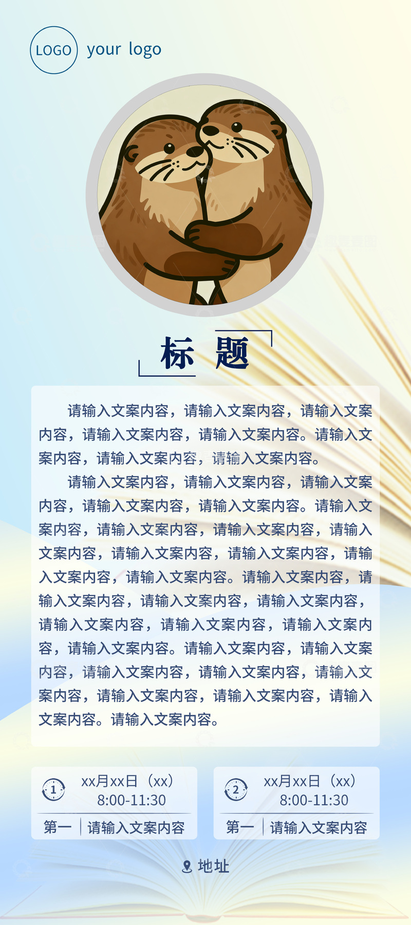 源文件下载【趣麦麦图】蓝色易拉宝-1