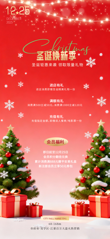 圣诞钜惠促销海报