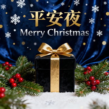 平安夜海报横版