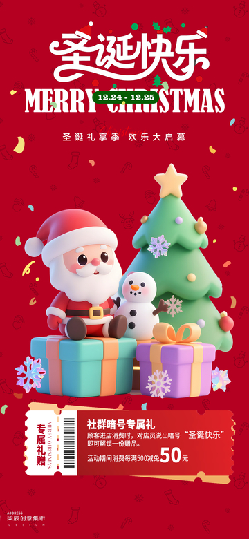 卡通圣诞促销海报设计
