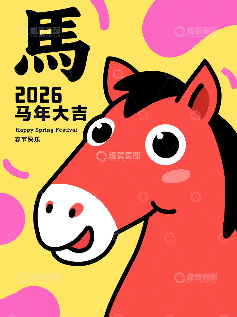 源文件下载【趣麦麦图】-2026马年海报