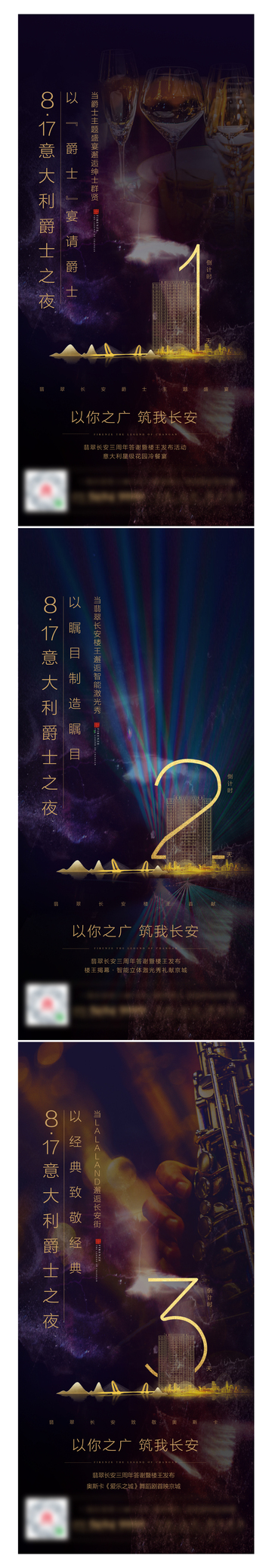 爵士之夜倒计时海报