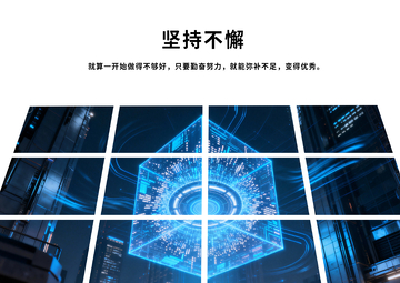 科技风坚持不懈海报设计素材