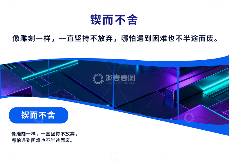 源文件下载【趣麦麦图】-科技风励志海报设计素材