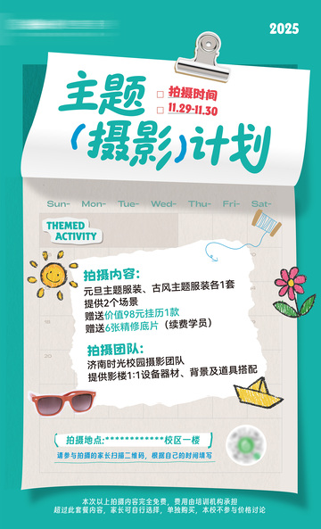 活动打卡宣传海报