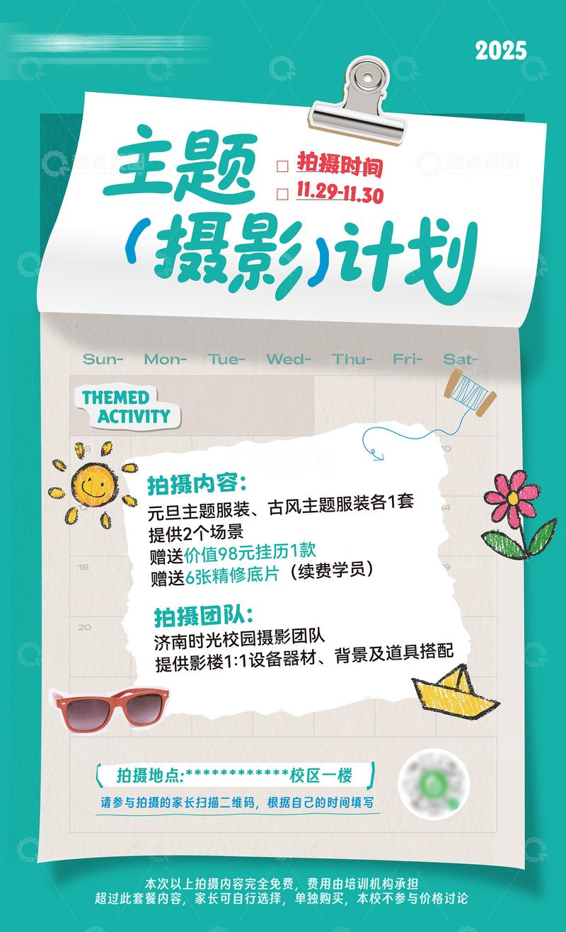 源文件下载【趣麦麦图】-活动打卡宣传海报