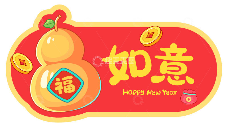 源文件下载【趣麦麦图】-新年如意葫芦装饰元素