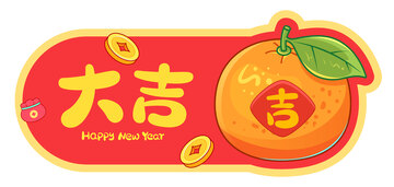 新年大吉喜庆装饰元素