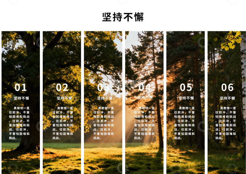 源文件下载【趣麦麦图】-森林风光励志海报设计素材