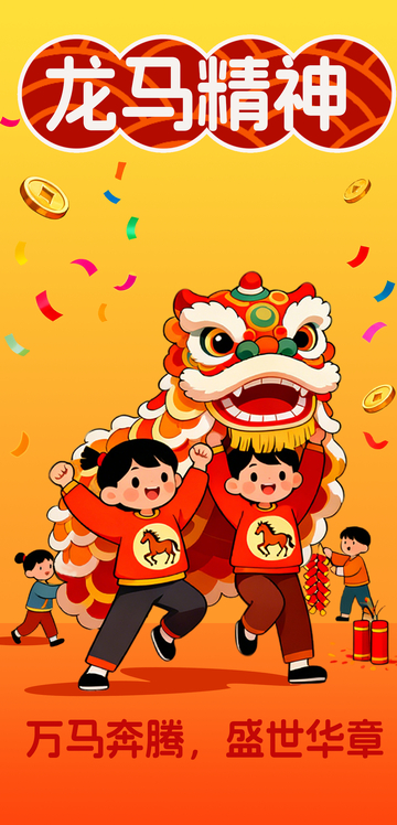 红色喜庆卡通国潮马年新年海报1